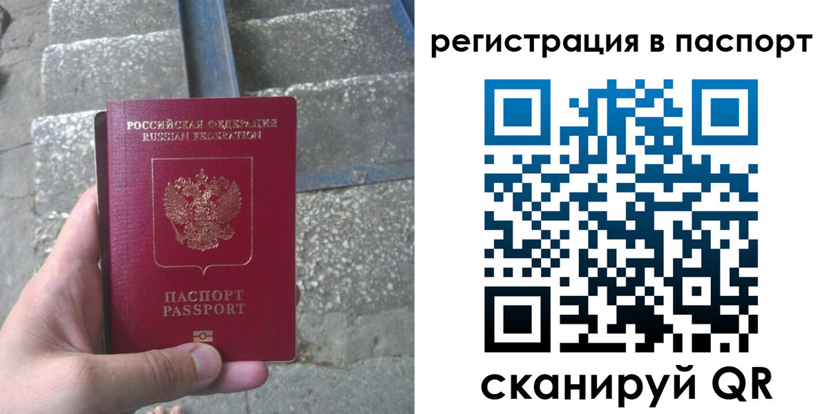 временная регистрация для школы в Бердске
