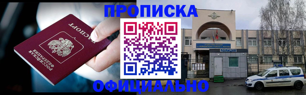 прописка 2025 в Бердске