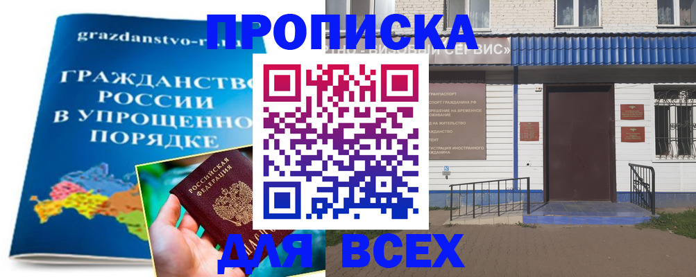регистрация в Бердске