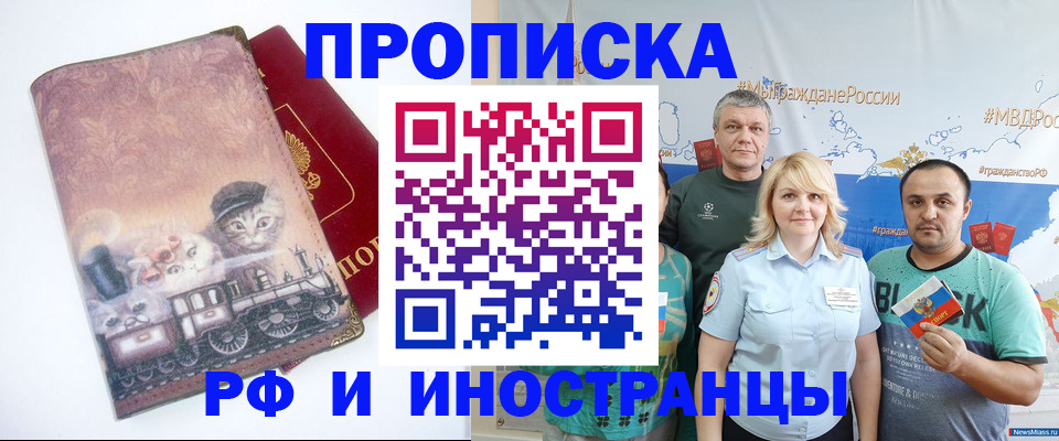 временная регистрация в Бердске