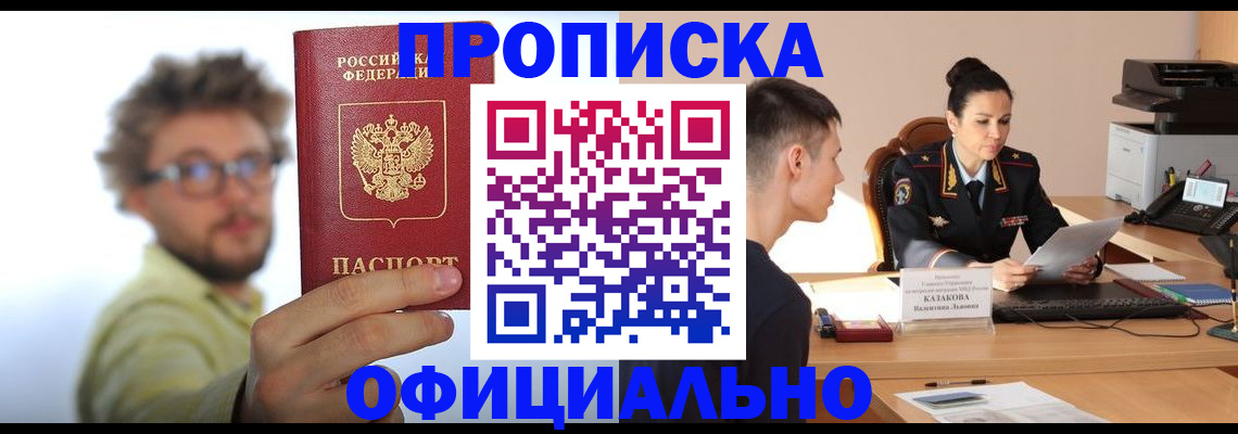 временная регистрация надежно в Бердске
