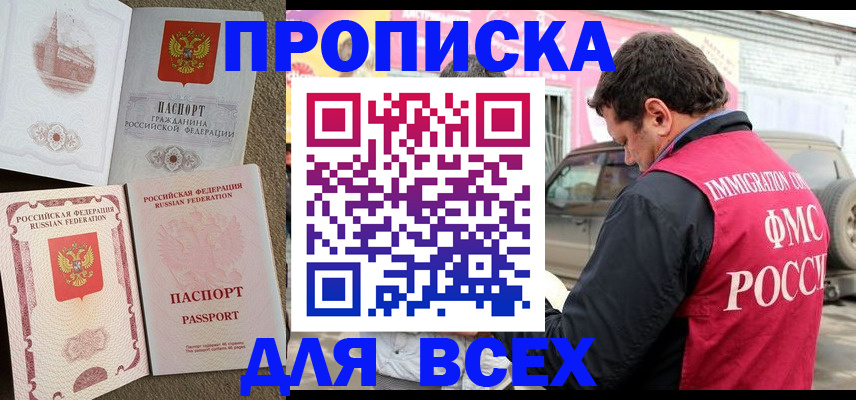 временная регистрация для всех в Бердске