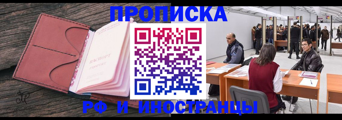 временная регистрация для школы в Бердске